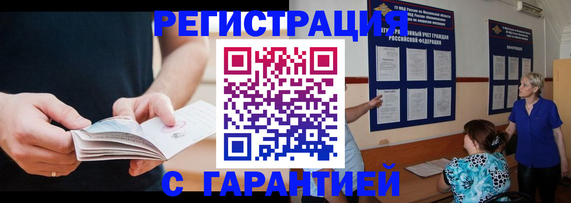 прописка 2025 в Апшеронске